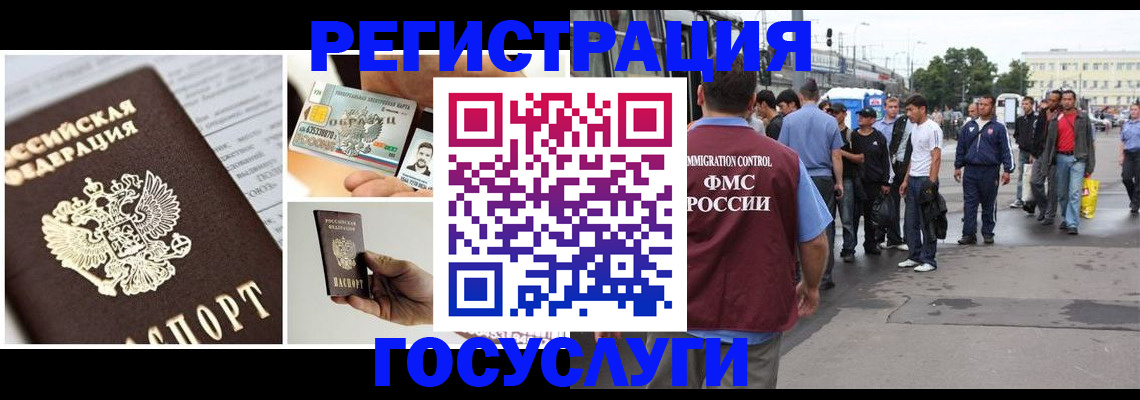 временная регистрация госуслуги в Десногорске