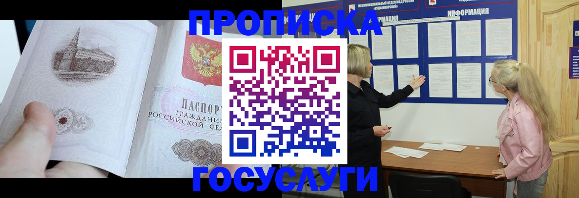 временная регистрация недорого в Десногорске