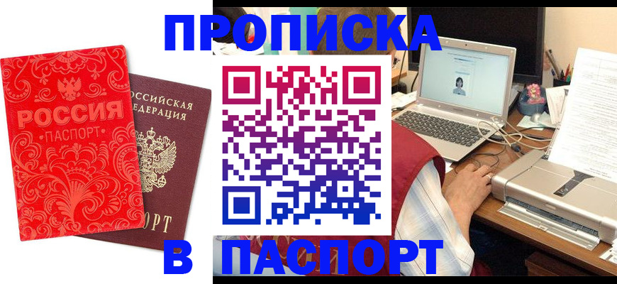 временная прописка в Десногорске