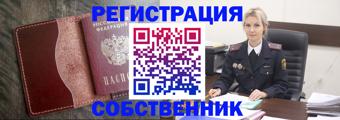 временная регистрация 2025 в Десногорске