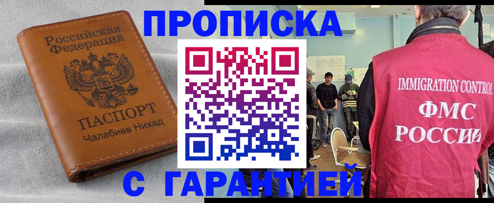 прописка в Десногорске